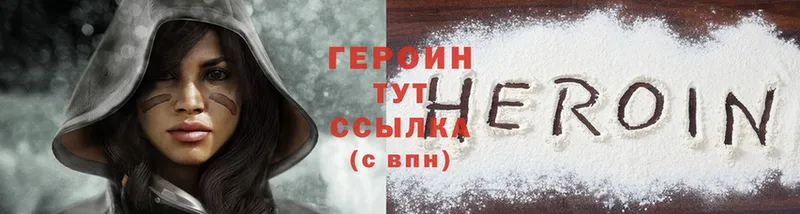 что такое наркотик  Артёмовский  Героин Heroin 